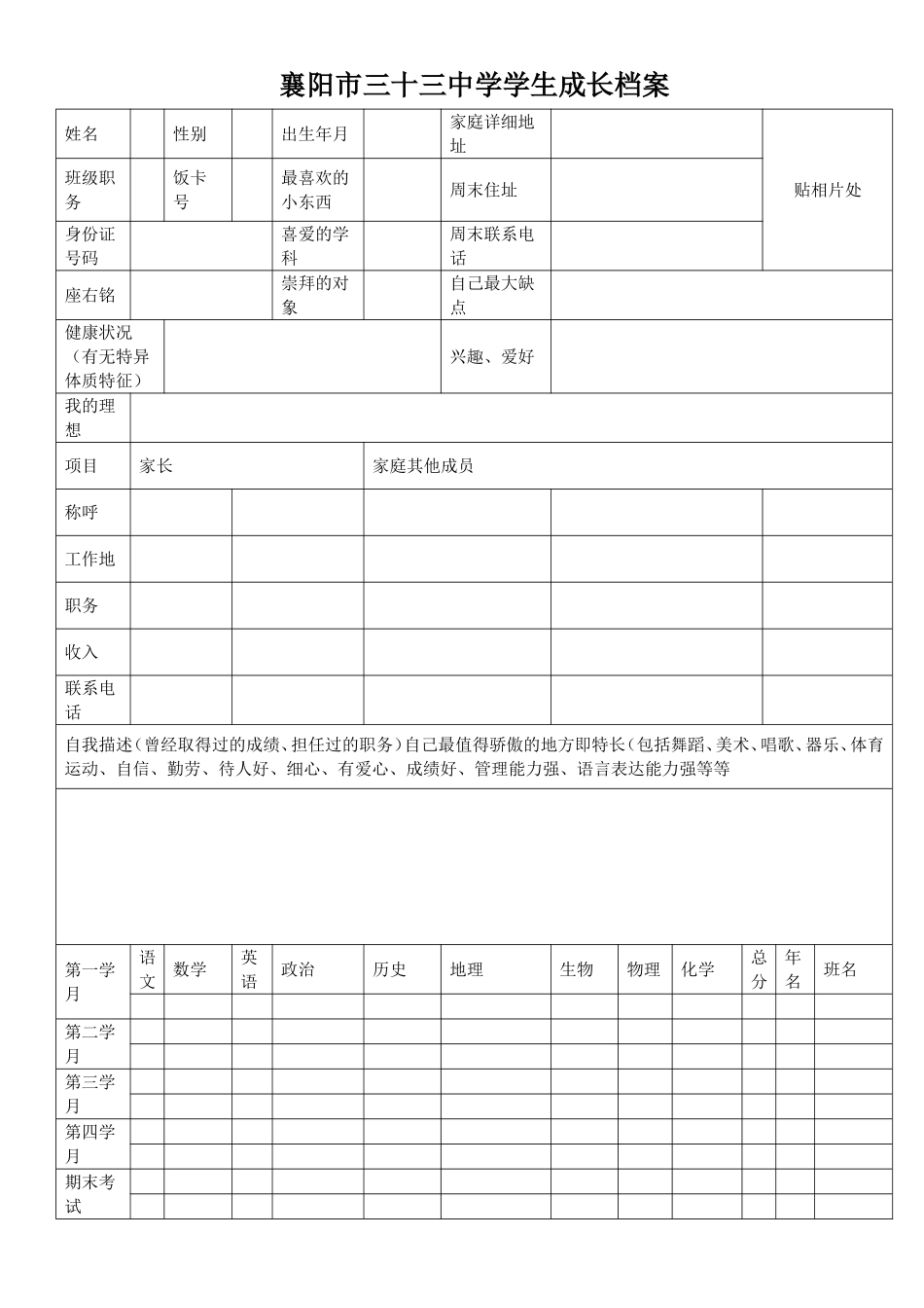 襄阳市三十三中学学生成长档案_第1页