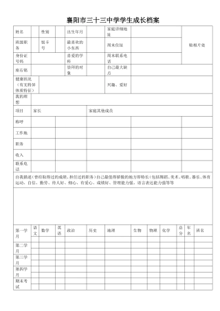 襄阳市三十三中学学生成长档案