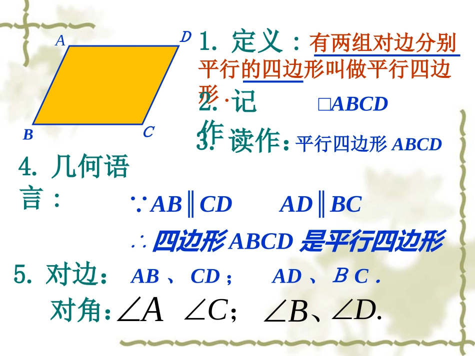 1811平行四边形的性质1_第3页