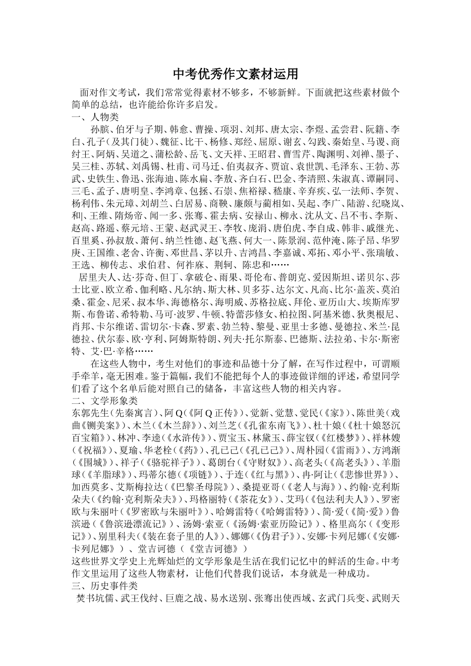 中考优秀作文素材运用_第1页