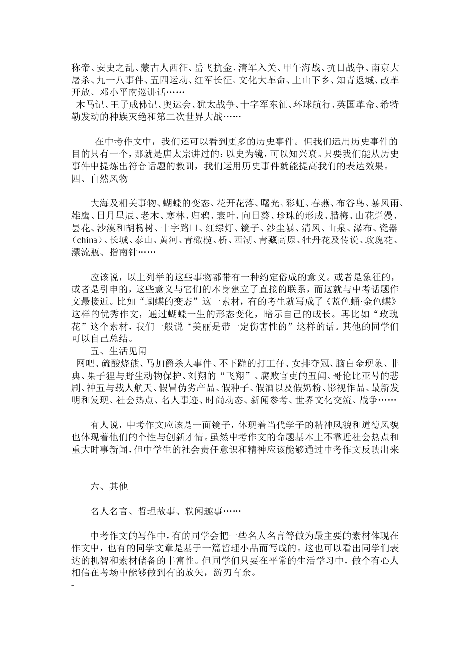 中考优秀作文素材运用_第2页