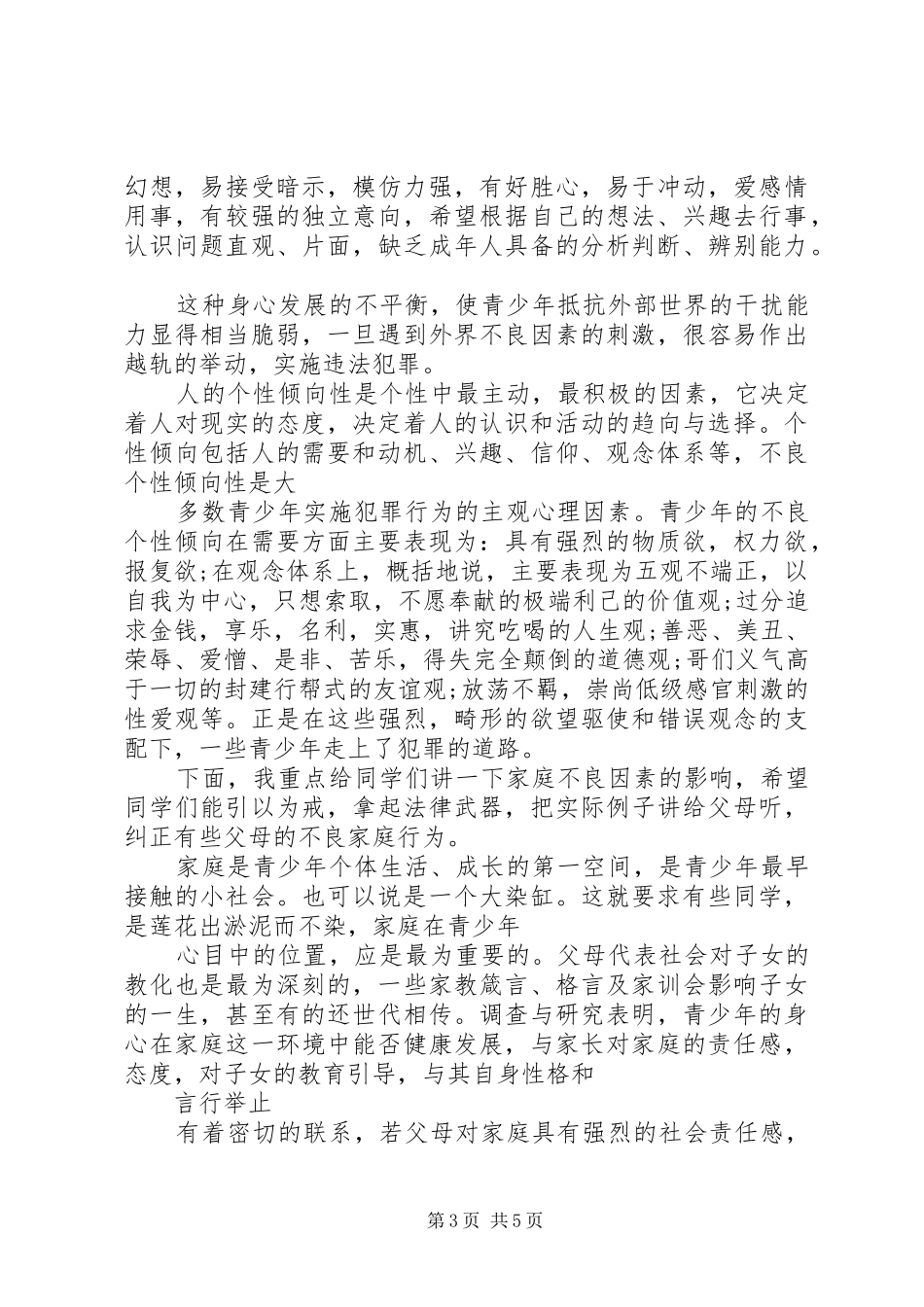 20XX年秋“学宪法讲宪法”演讲稿系列活动方案_第3页