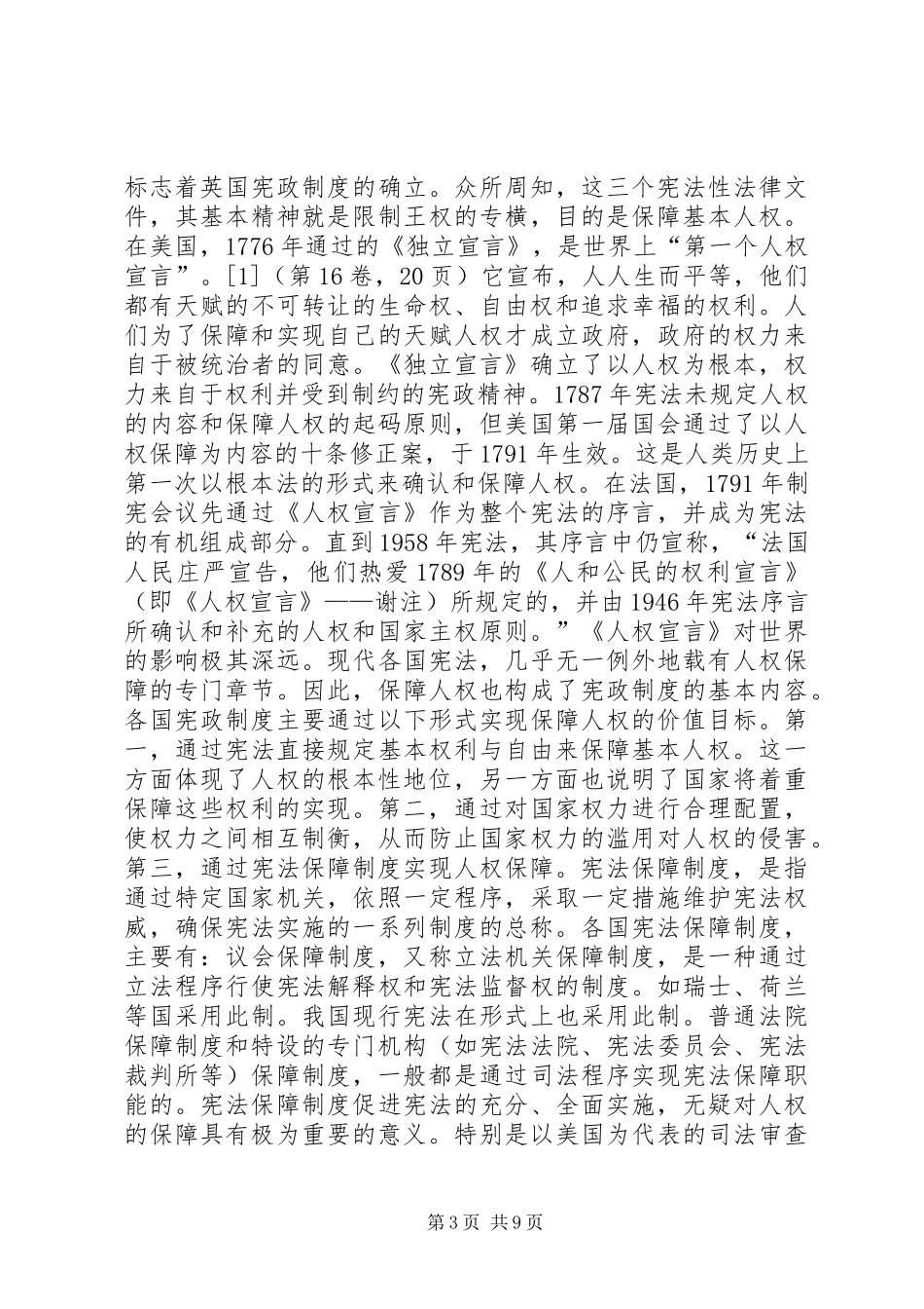宪政基本价值论演讲稿范文_第3页