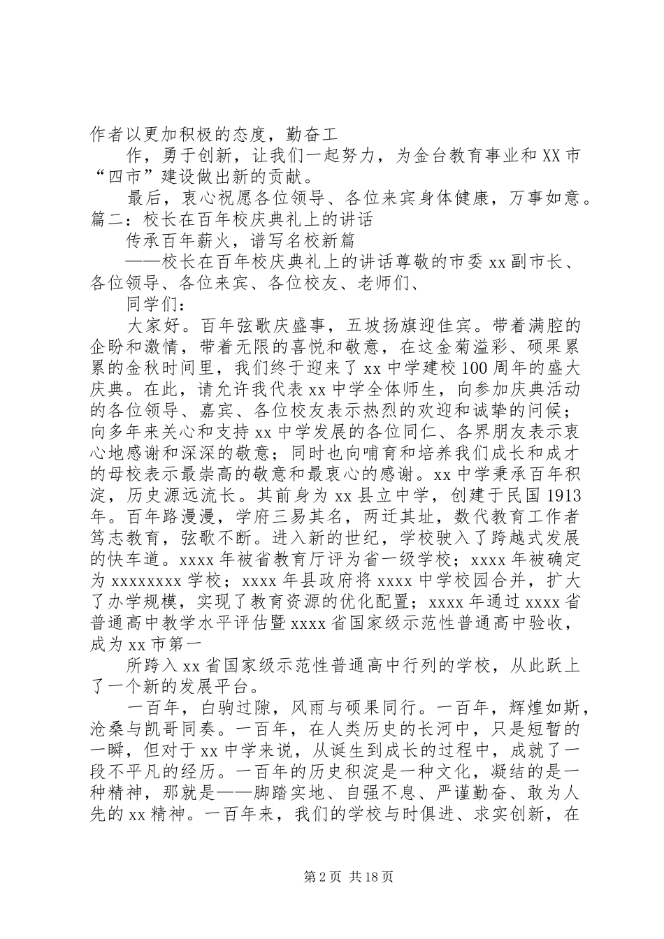 百年校庆讲话发言稿_第2页