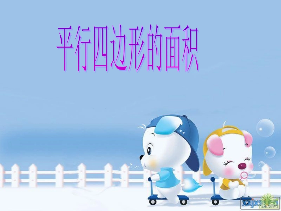 平行四边形2_第1页