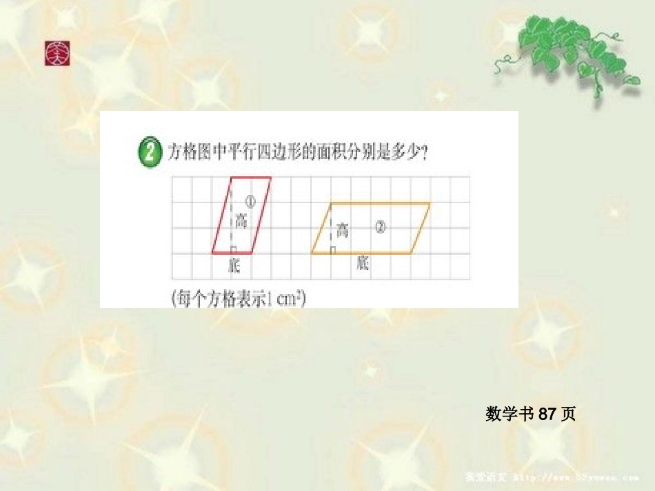 平行四边形2_第3页