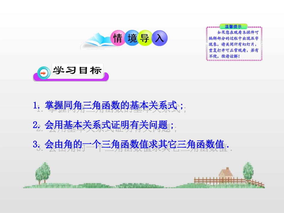 同角三角函数的关系_第2页