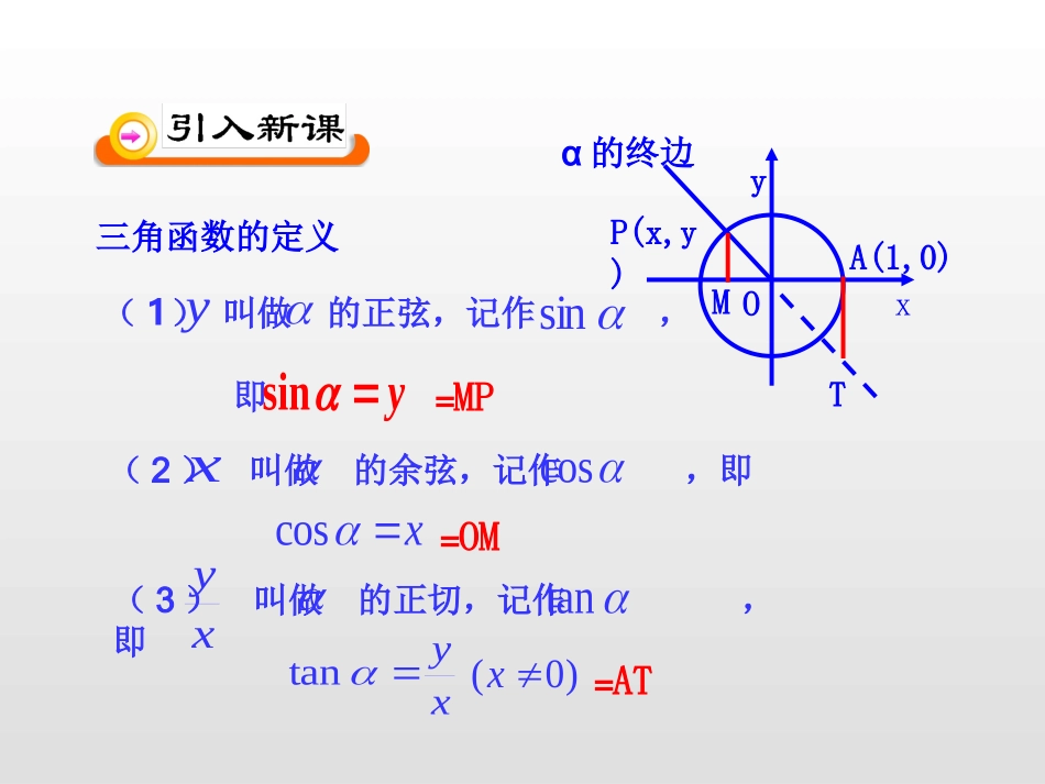 同角三角函数的关系_第3页