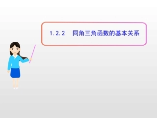 同角三角函数的关系