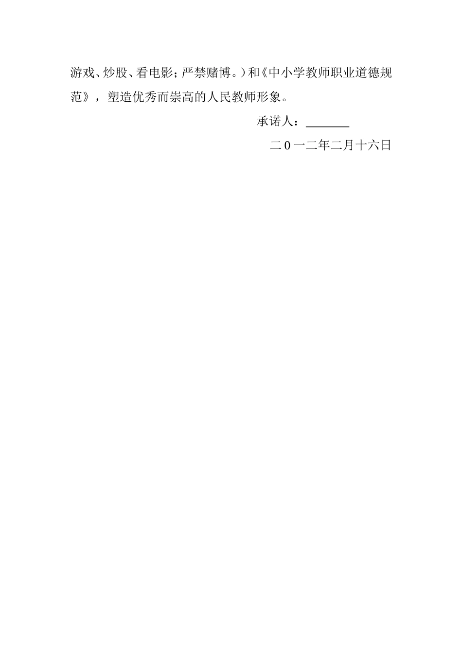 教师治庸问责公开承诺书_第2页