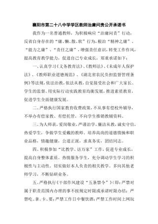 教师治庸问责公开承诺书