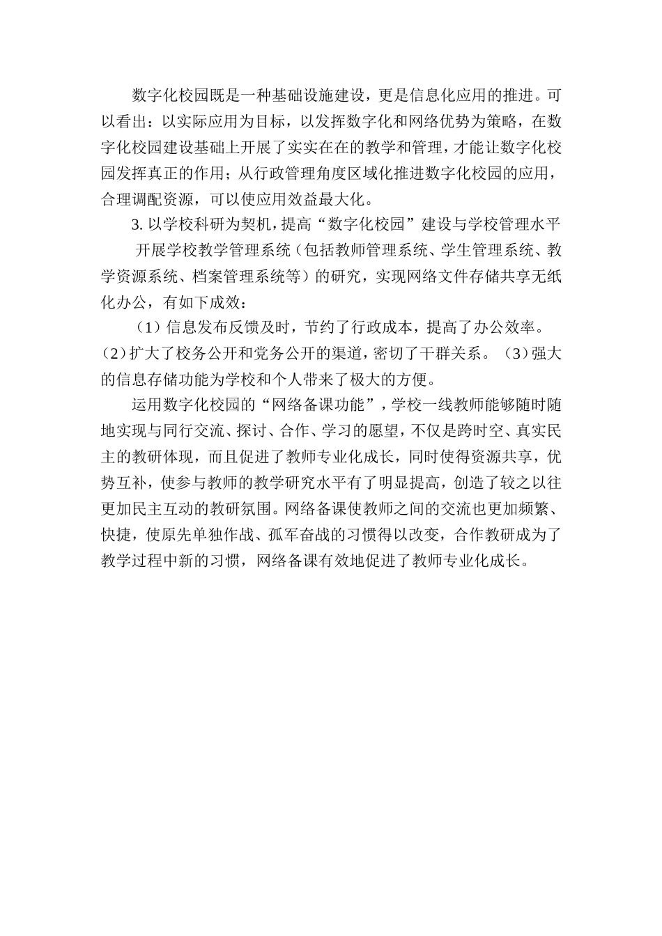 策划资源共建共享行动方案_第2页