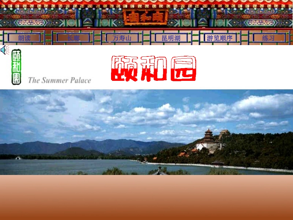 颐和园PPT_第1页