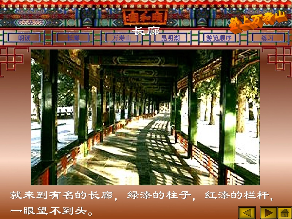 颐和园PPT_第3页