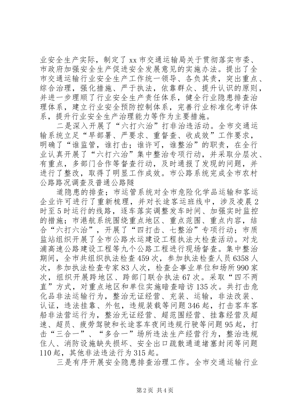XX年全市交通运输系统安全生产暨春运工作会议讲话发言稿_第2页