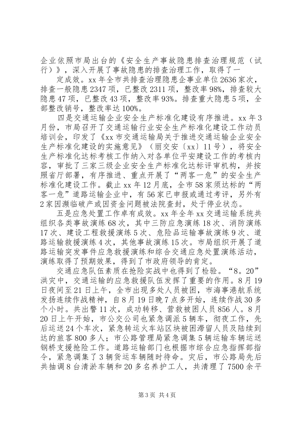 XX年全市交通运输系统安全生产暨春运工作会议讲话发言稿_第3页