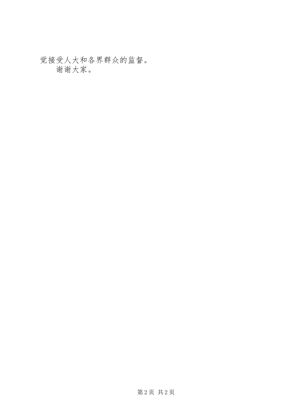 任职发言稿(行政一把手)_第2页