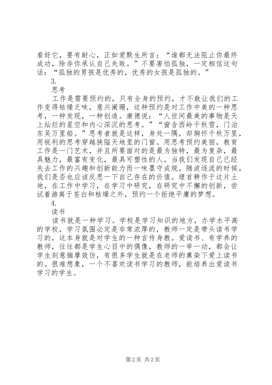 五四青年座谈会的讲话发言稿_第2页