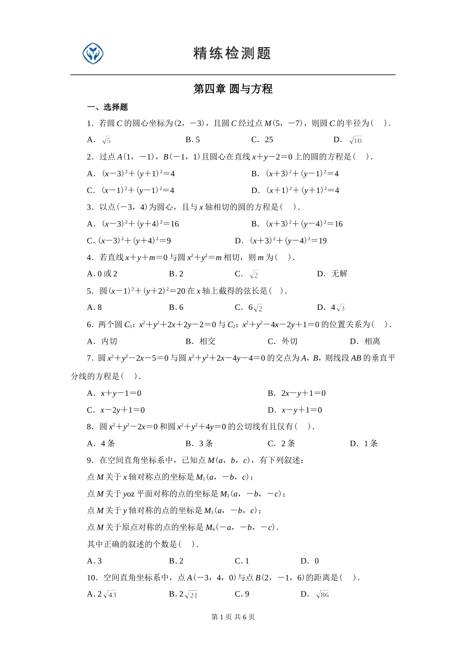 必修二第四章_第1页