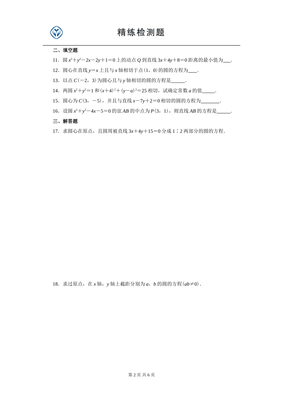 必修二第四章_第2页