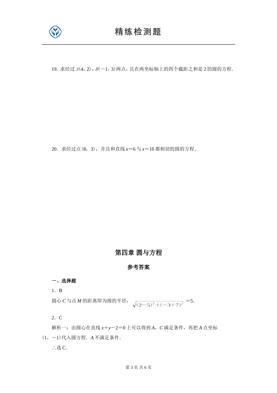 必修二第四章_第3页