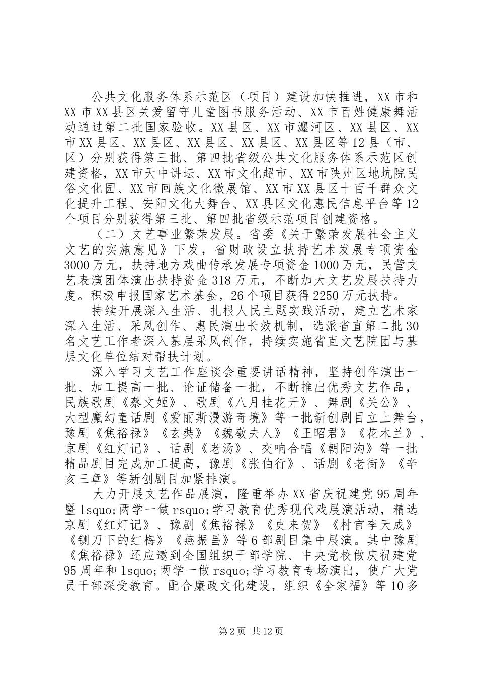 文化工作会议讲话发言稿(3)_第2页