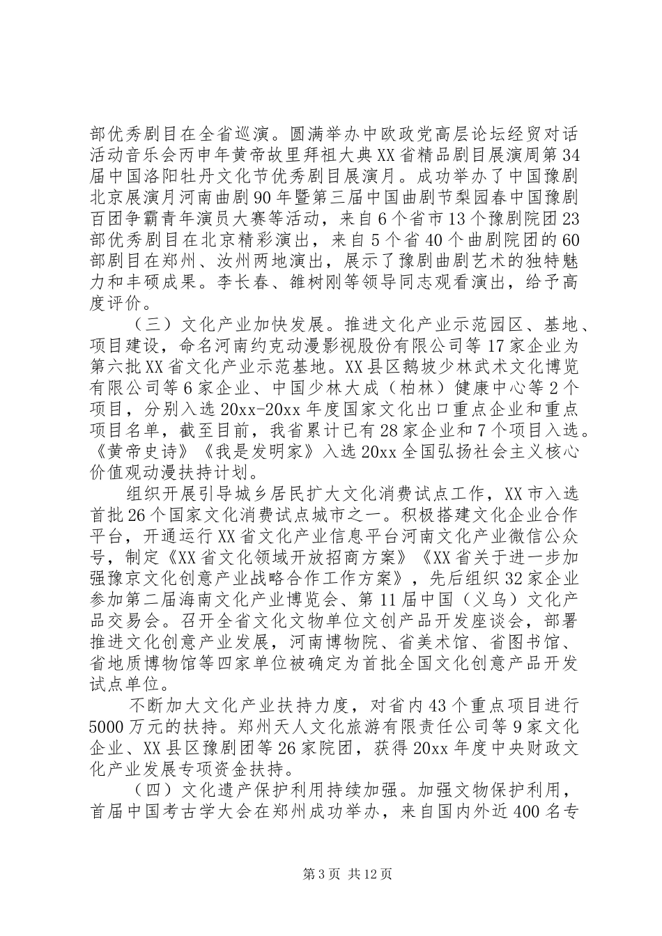 文化工作会议讲话发言稿(3)_第3页