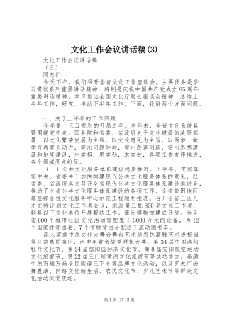 文化工作会议讲话发言稿(3)