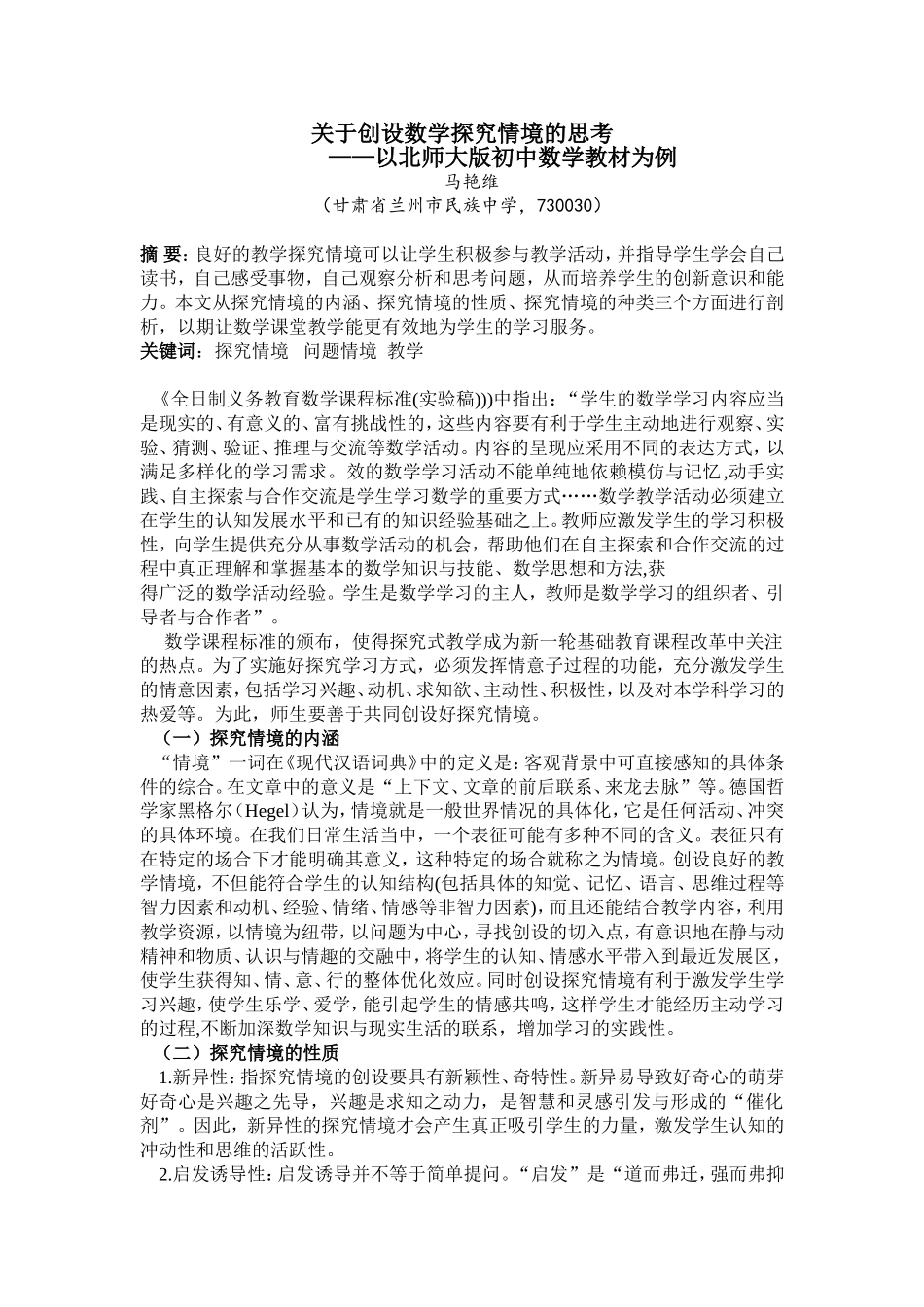 关于创设探究情境的思考_第1页