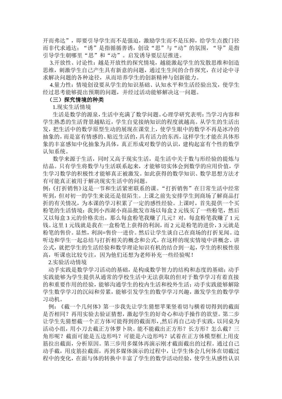 关于创设探究情境的思考_第2页