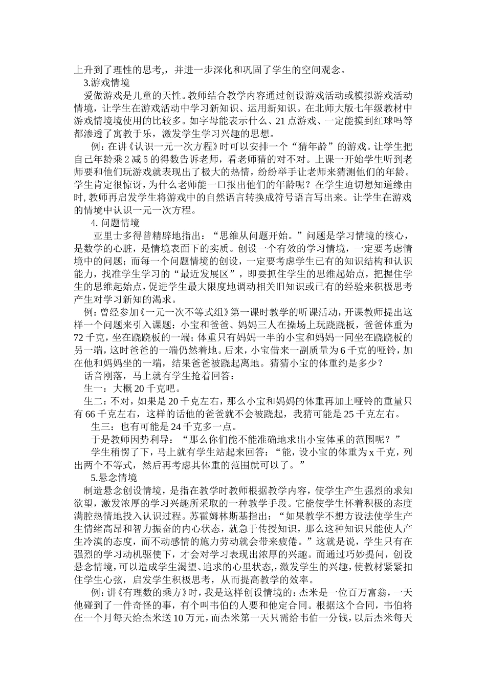 关于创设探究情境的思考_第3页