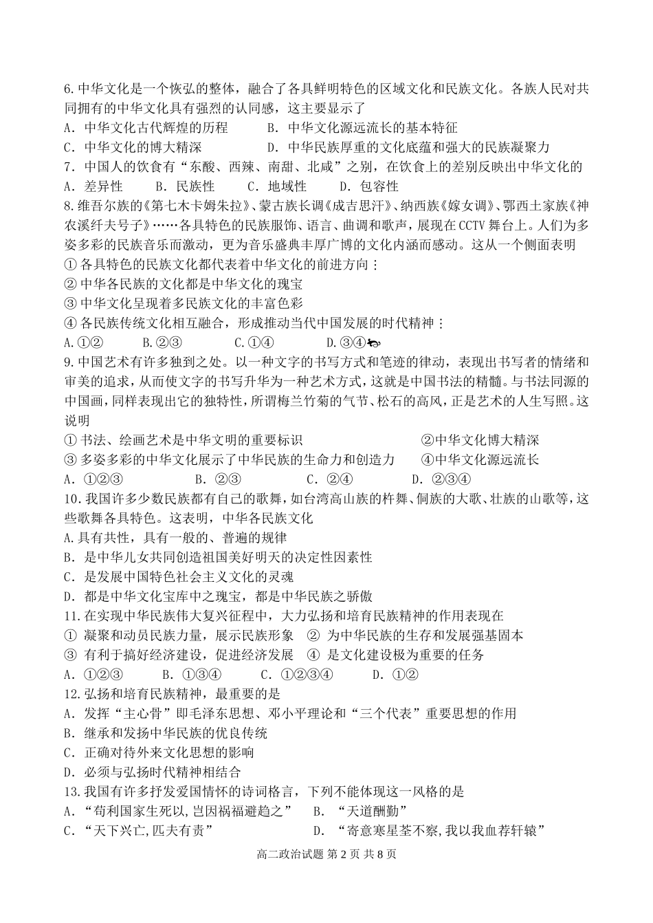 高二政治文化生活期末试卷_第2页