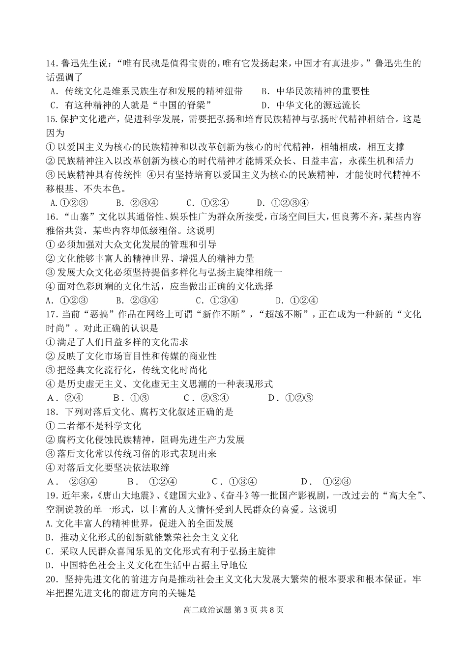 高二政治文化生活期末试卷_第3页