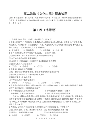 高二政治文化生活期末试卷