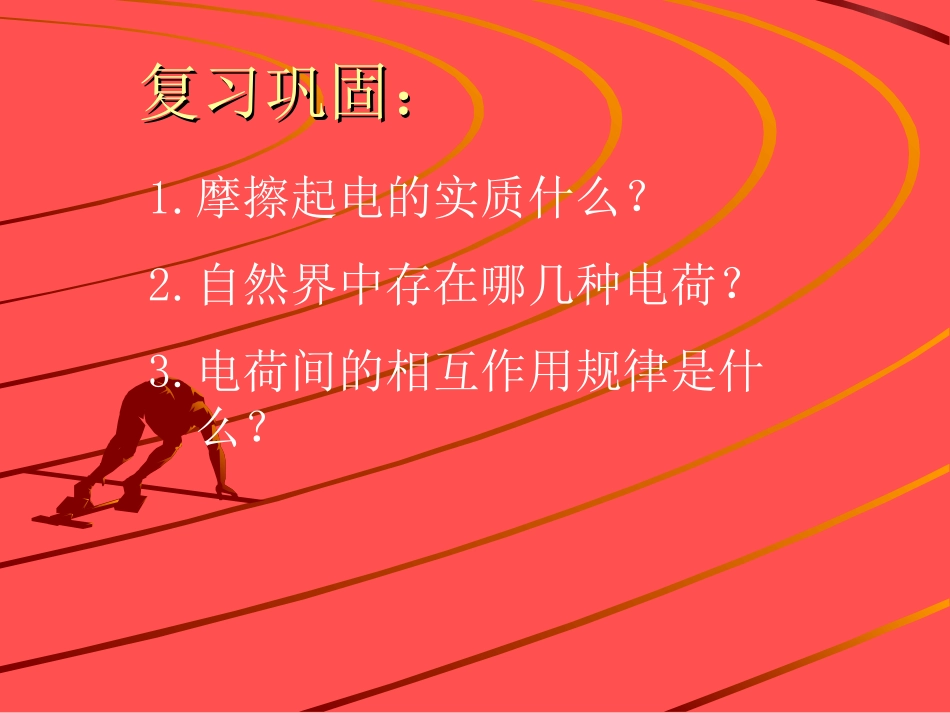 九年级物理让电灯发光(1_第2页