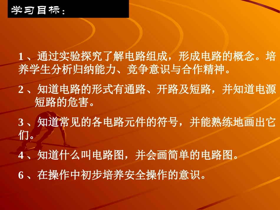 九年级物理让电灯发光(1_第3页
