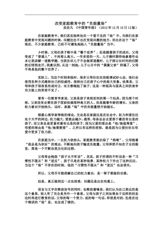 改变家庭教育中的负能量