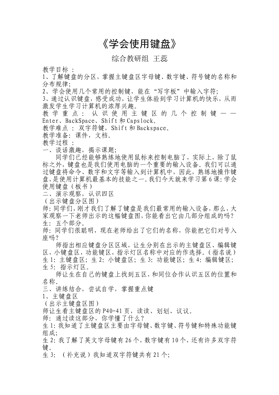 做课学会使用键盘教案_第1页
