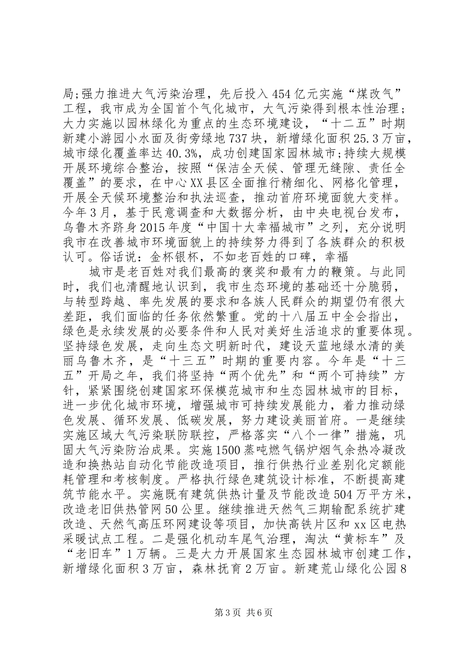 六五世界环境日讲话发言稿_第3页