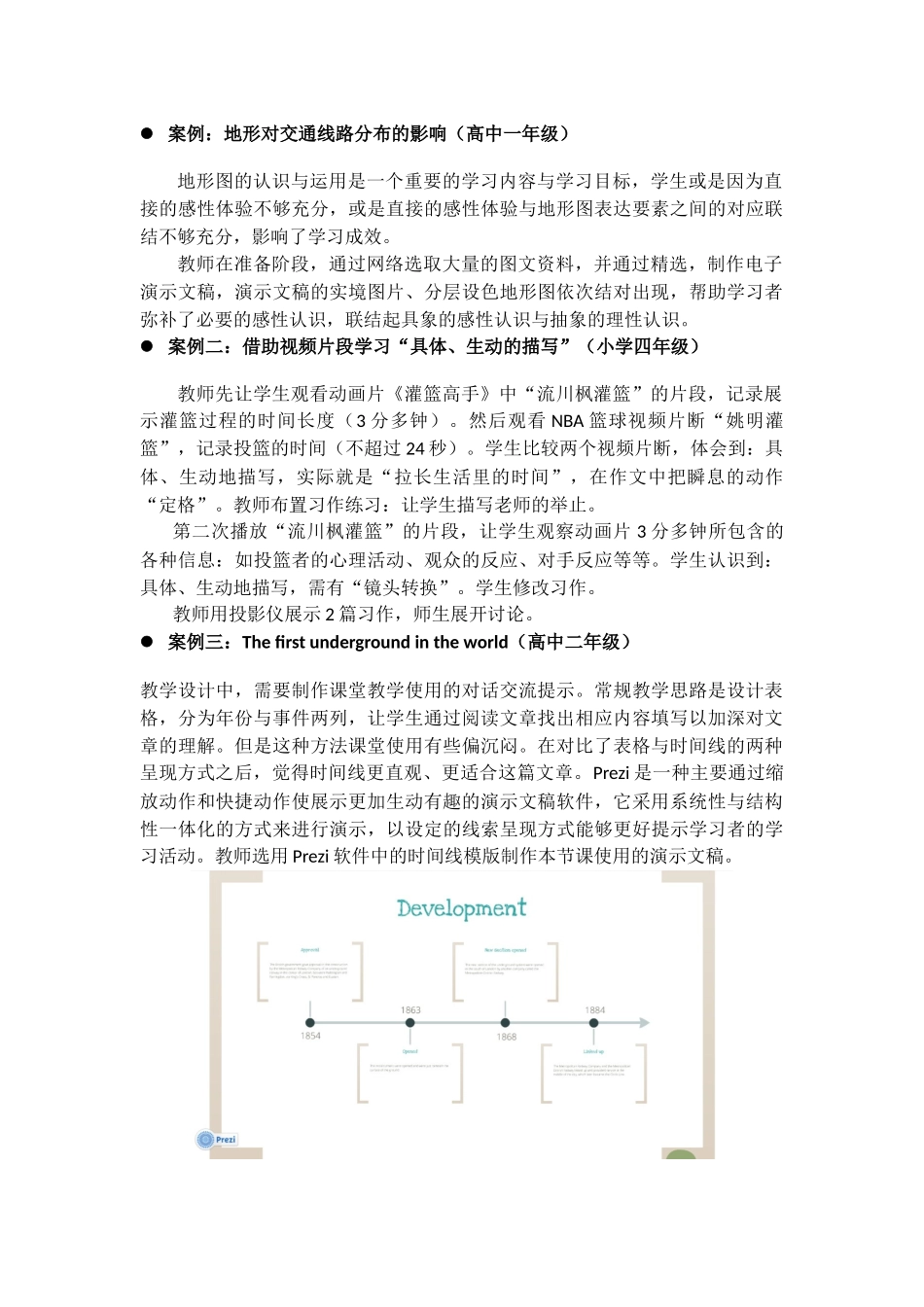 技术优化的知识讲解案例_第1页