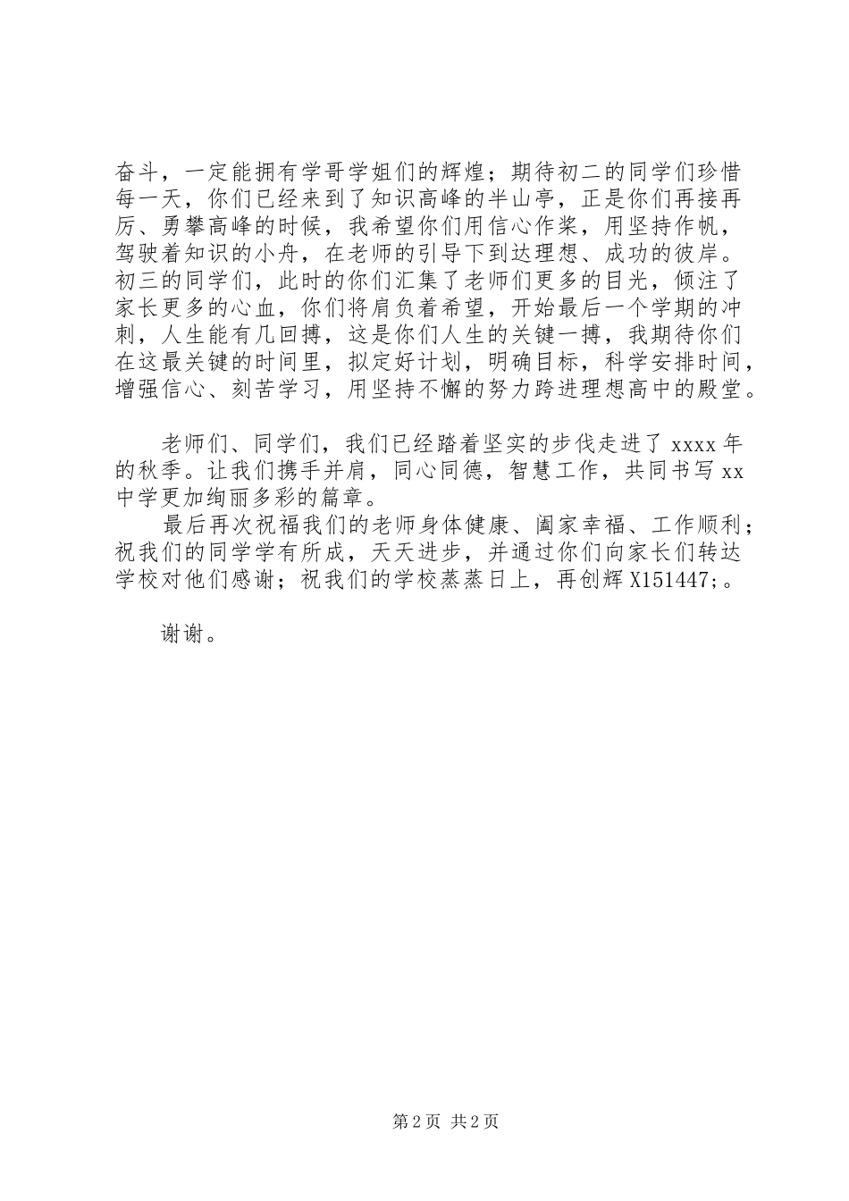 秋季开学典礼校长的讲话发言稿_第2页