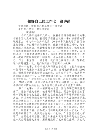 做好自己的工作七一演讲稿