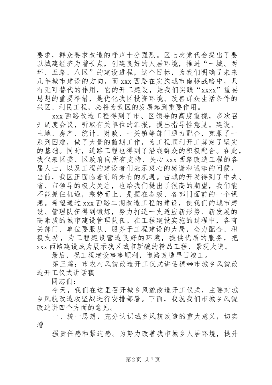 棚户区改造开工仪式村支部书记讲话发言稿_第2页