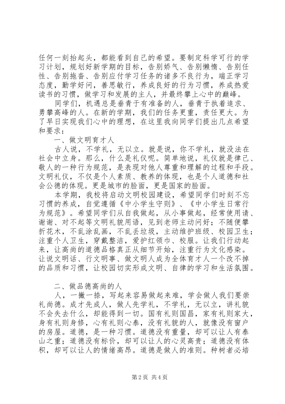 校长春季开学典礼讲话发言稿_第2页