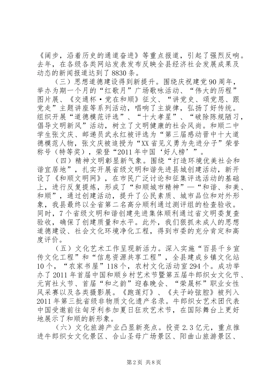 县委宣传部部长全县党建工作会议讲话发言稿_第2页