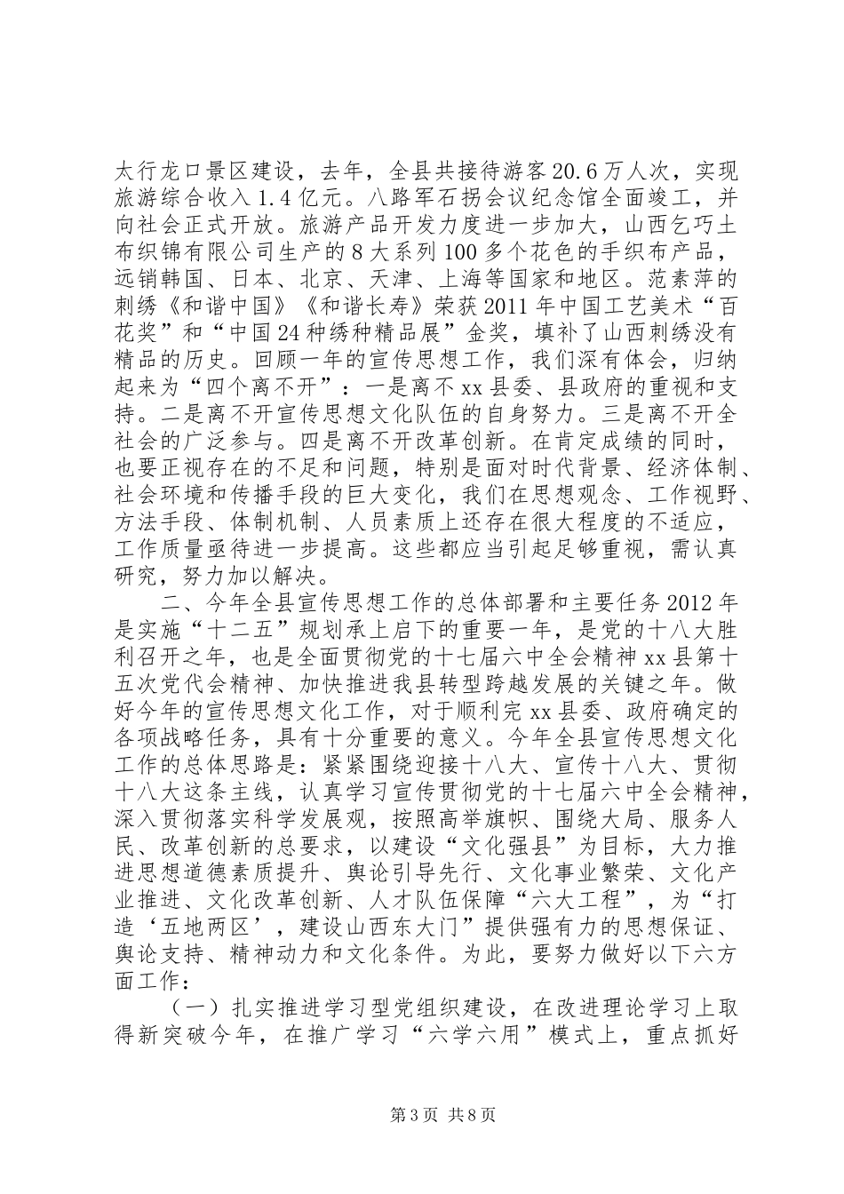 县委宣传部部长全县党建工作会议讲话发言稿_第3页