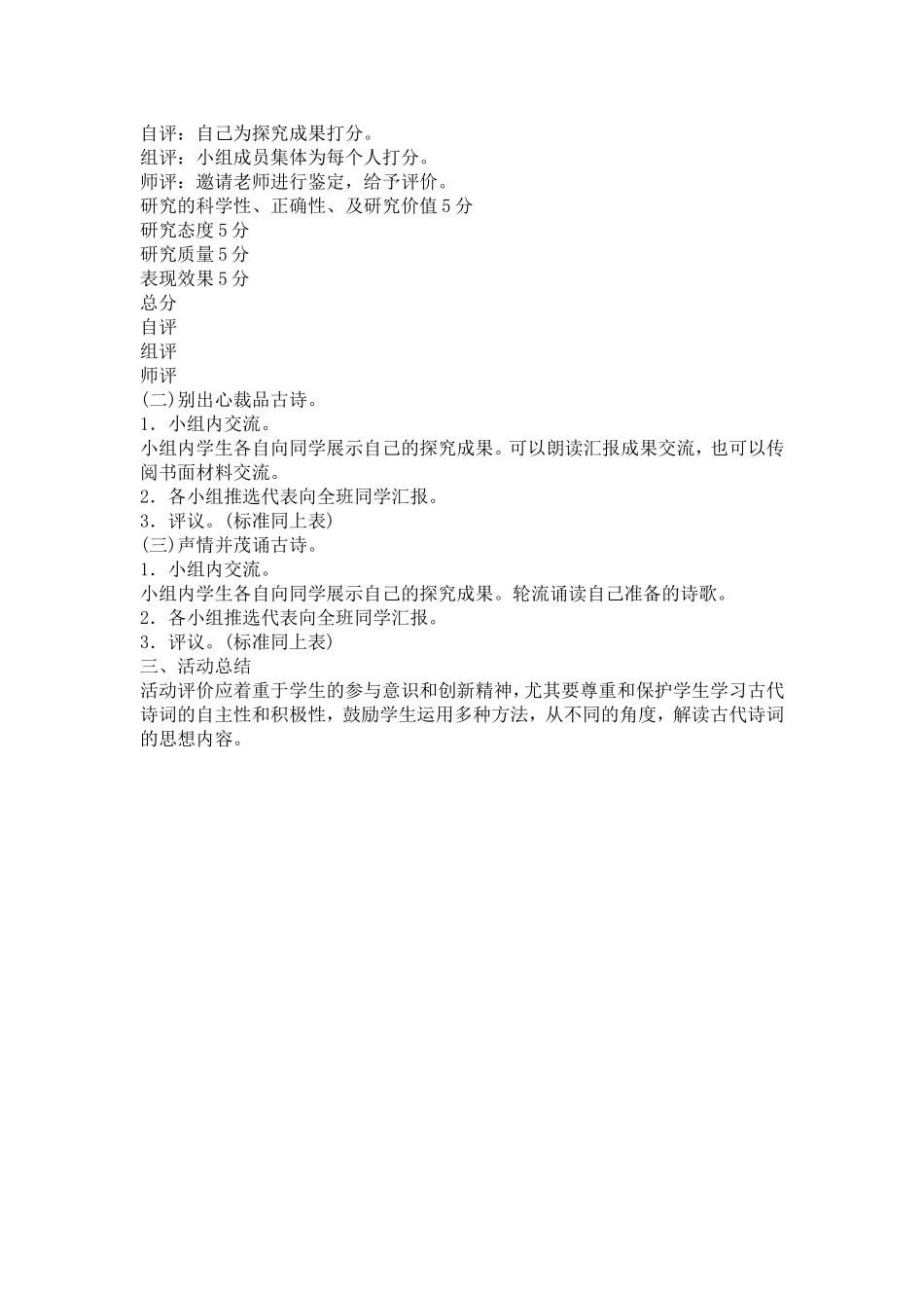 《古诗苑漫步》教学设计_第2页