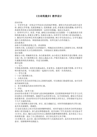 《古诗苑漫步》教学设计