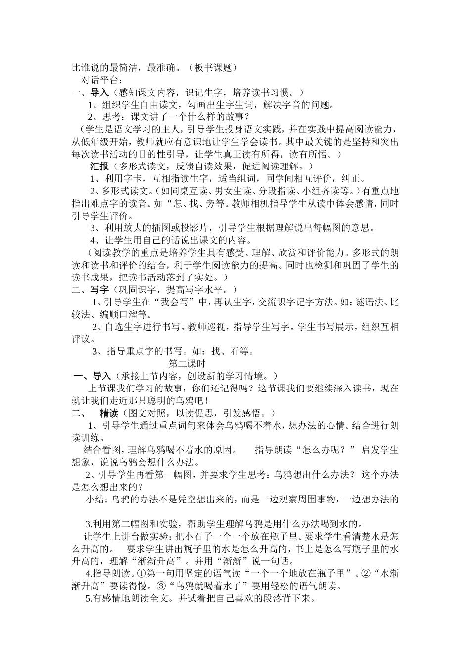 《乌鸦喝水》教学设计_第2页