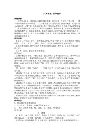 《乌鸦喝水》教学设计